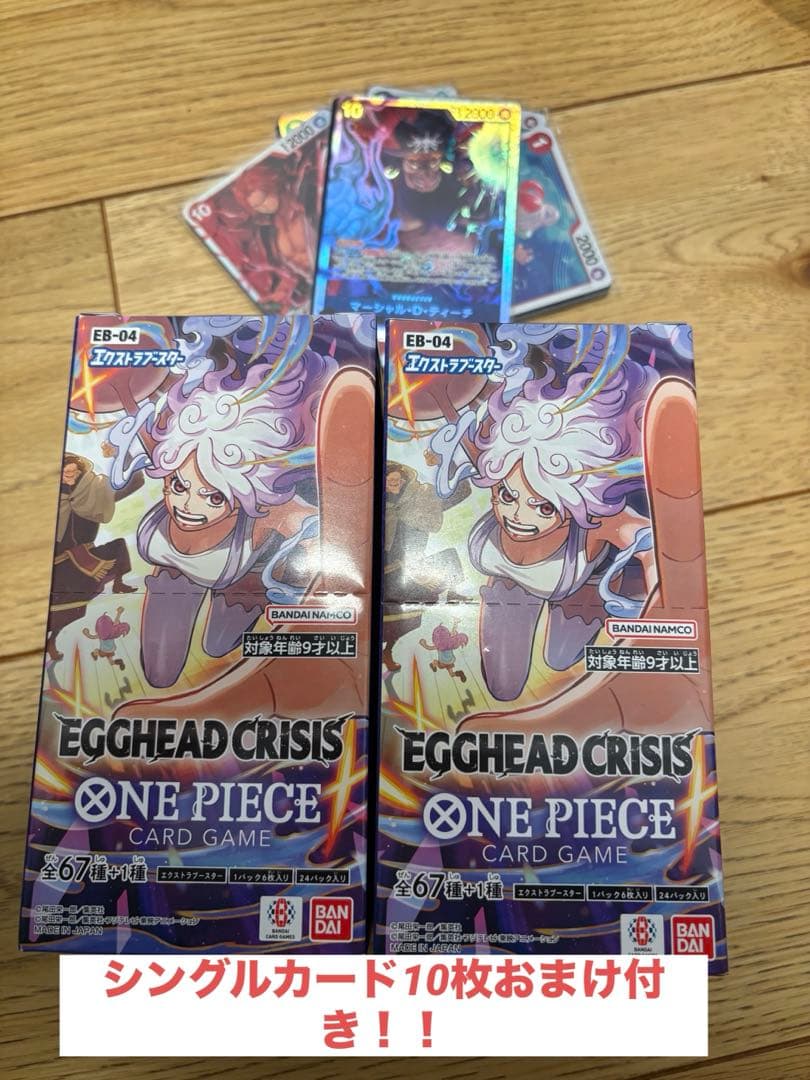 【おまけ付き】EGGHEADCRISISONE PIECE カードゲーム2BOX