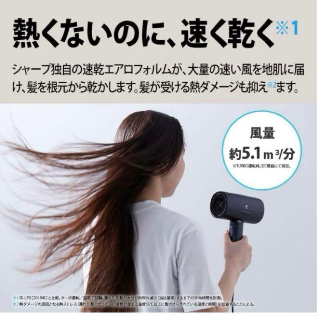 SHARP シャープ IB-P801-W ホワイトヘアドライヤー