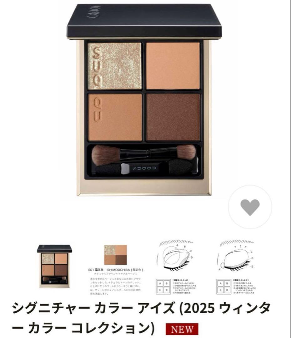 【箱付き】スック SUQQU シグニチャー カラー アイズ S01霜落葉