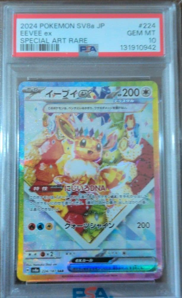 ポケモン イーブイ ex PSA10