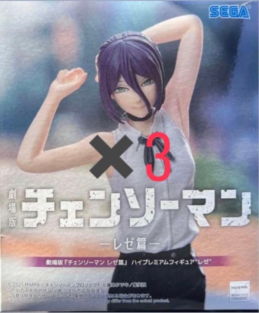 チェンソーマン レゼ篇　ハイプレミアムフィギュア　レゼ3個セット