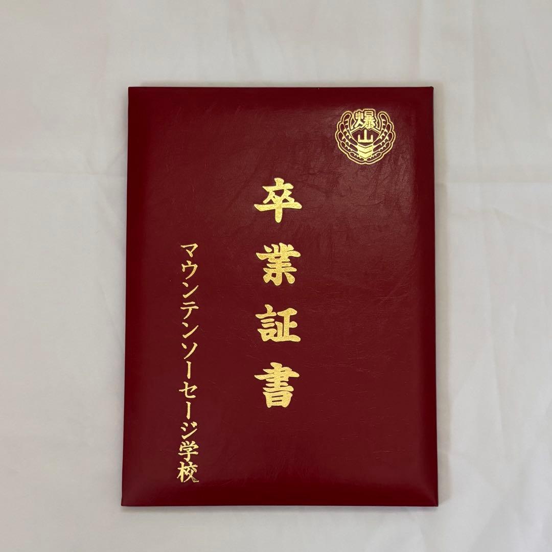 ま*ん様 すしらーめんりく 卒業証書 爆立マウンテンソーセージ学校 クラファン