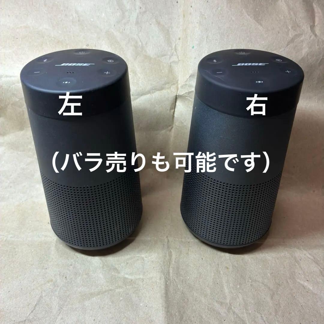 Bose SoundLink Revolve 中古2台セット（バラ売可）