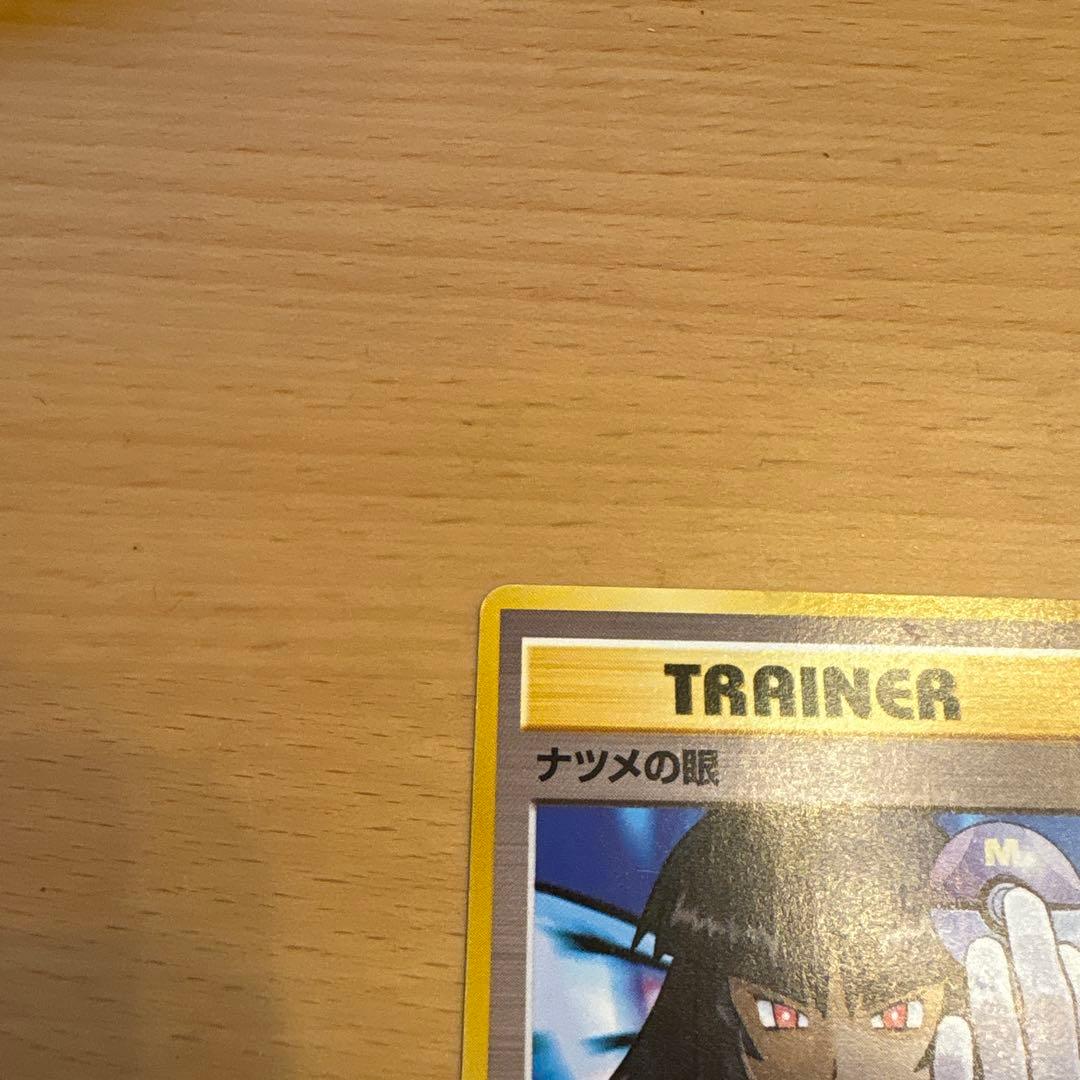 ナツメの眼 トレーナーカード ポケモン 旧裏　4枚　②