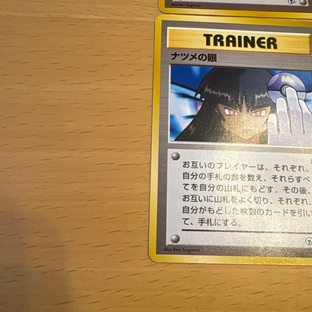 ナツメの眼 トレーナーカード ポケモン 旧裏　4枚　②
