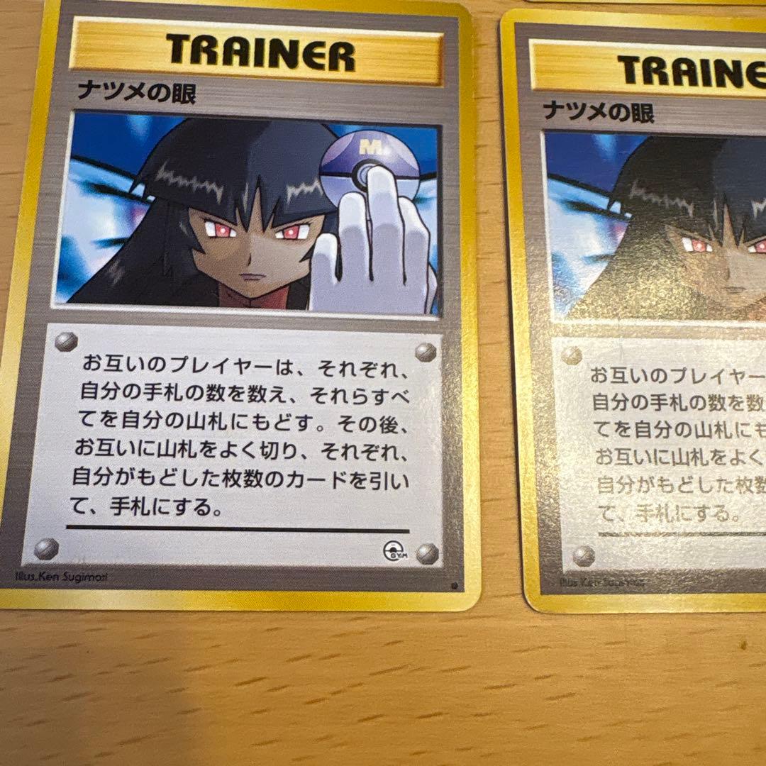 ナツメの眼 トレーナーカード ポケモン 旧裏　4枚　②