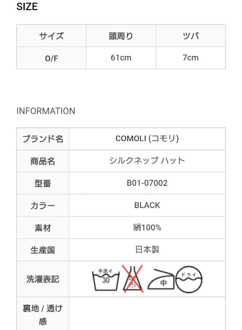 COMOLI 25SS シルクネップハット帽子B01-07002F ブラック新品