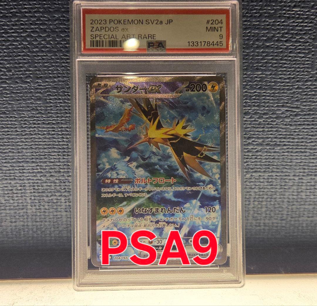 ポケモンカード サンダーex sar PSA9