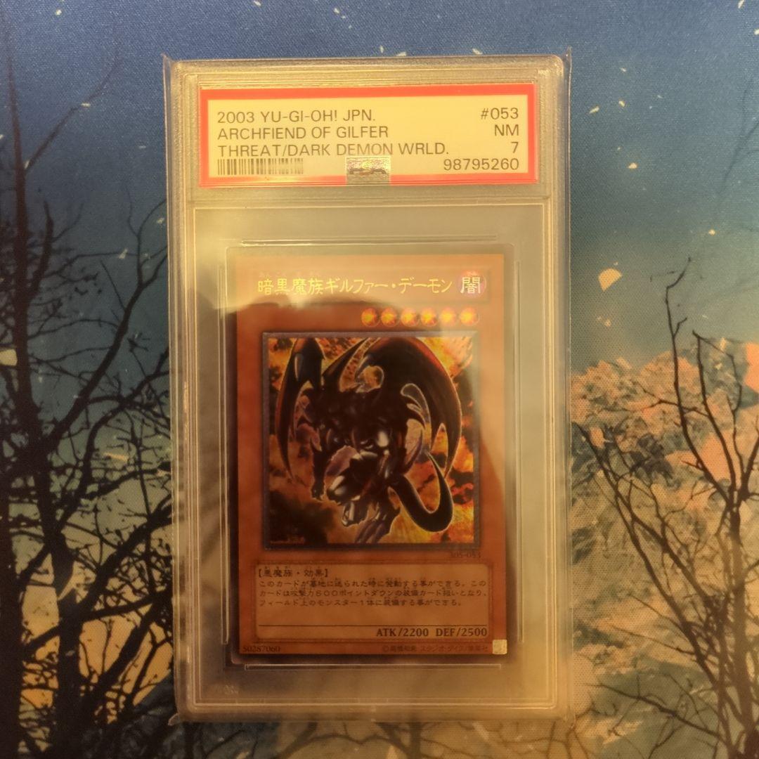 【PSA7】暗黒魔族ギルファーデーモン　レリーフ　PSA鑑定品