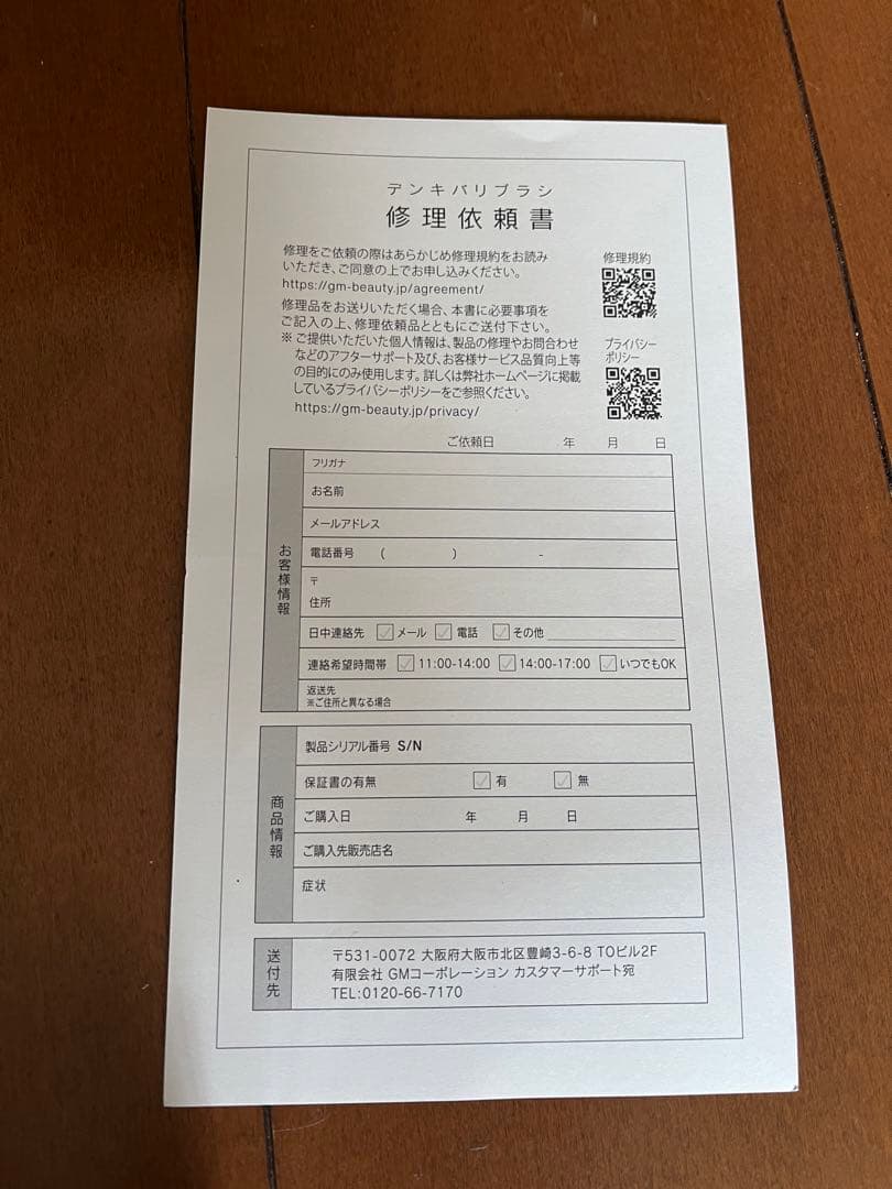 ELECTRIC BARI BRUSH 電気バリブラシ