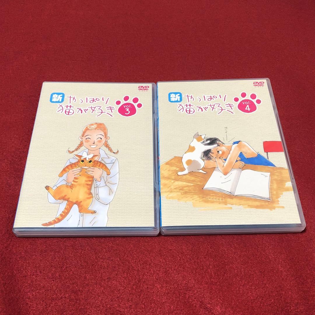 DVD 新・やっぱり猫が好き Vol.1〜10 全巻セット