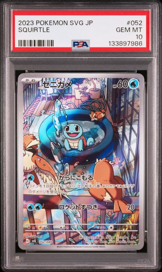 psa10連番　御三家　フシギダネ　ヒトカゲ　ゼニガメ　AR