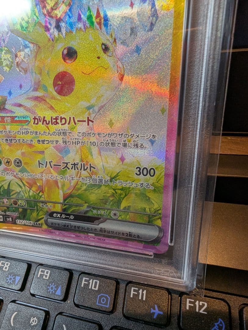【PSA10】　ピカチュウex SAR 「超電ブレイカー」
