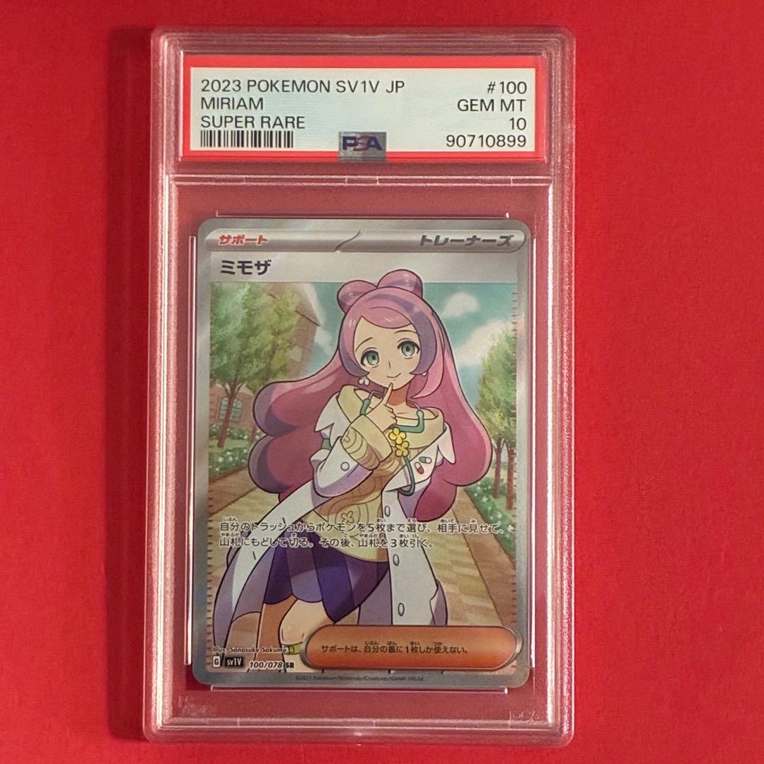 2024 ミモザ SR SV1V バイオレット PSA-10