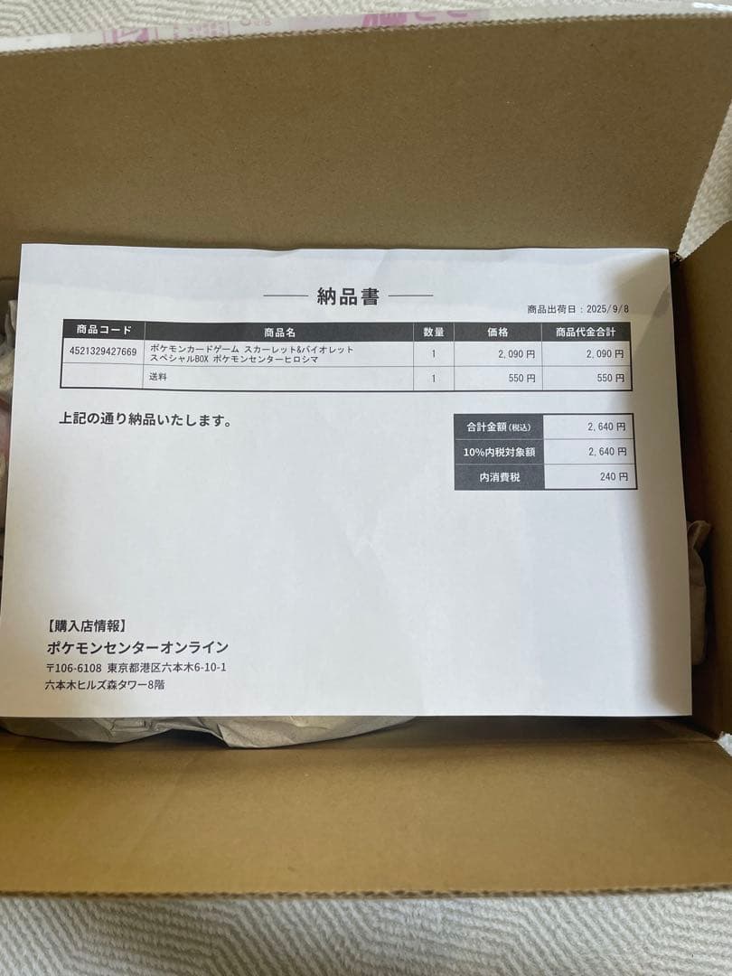 ポケモンセンターヒロシマ スペシャルBOX ポケカ