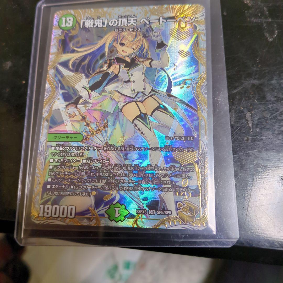 戦鬼の頂天ベートーベン 金