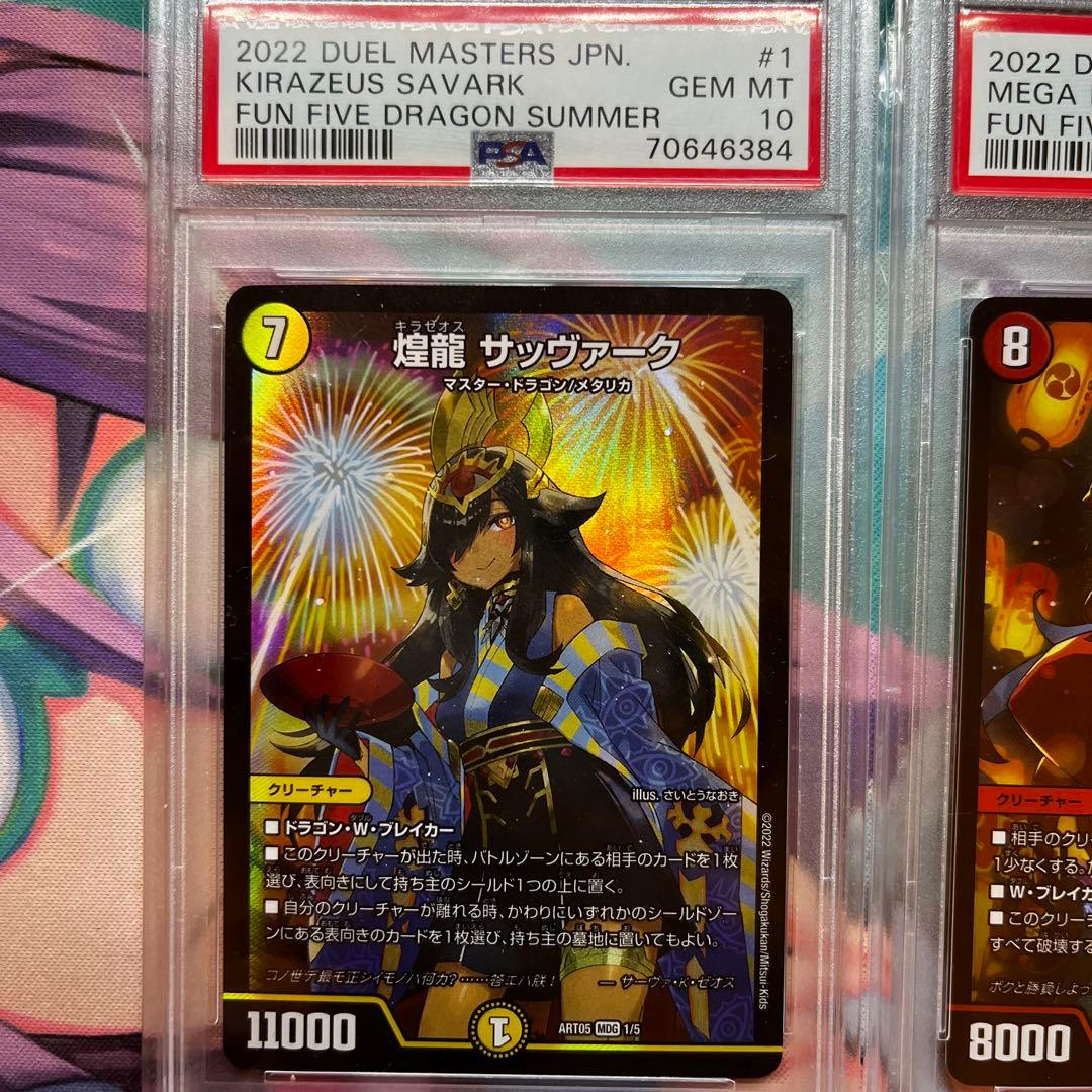 ドラゴンサマー 神アート psa10 セット