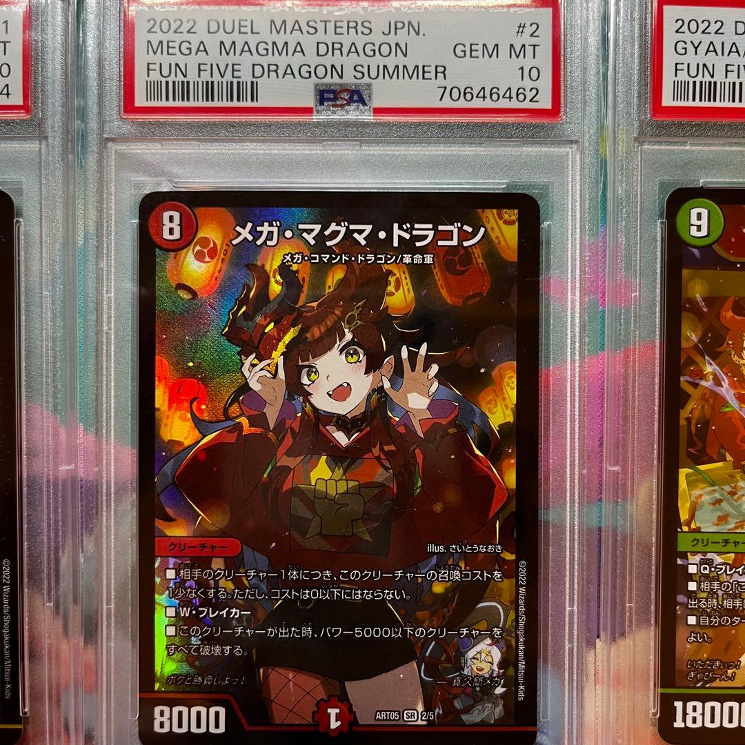 ドラゴンサマー 神アート psa10 セット