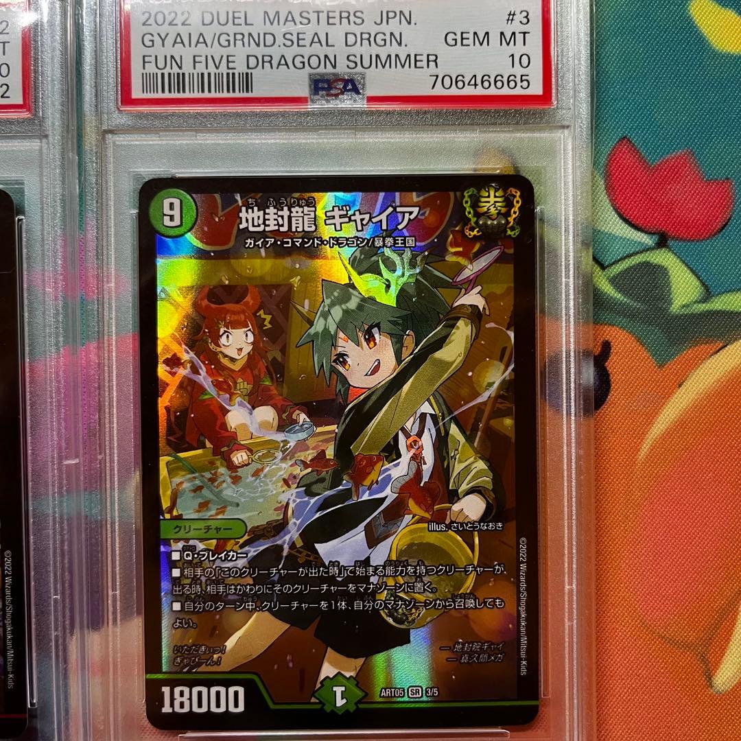 ドラゴンサマー 神アート psa10 セット