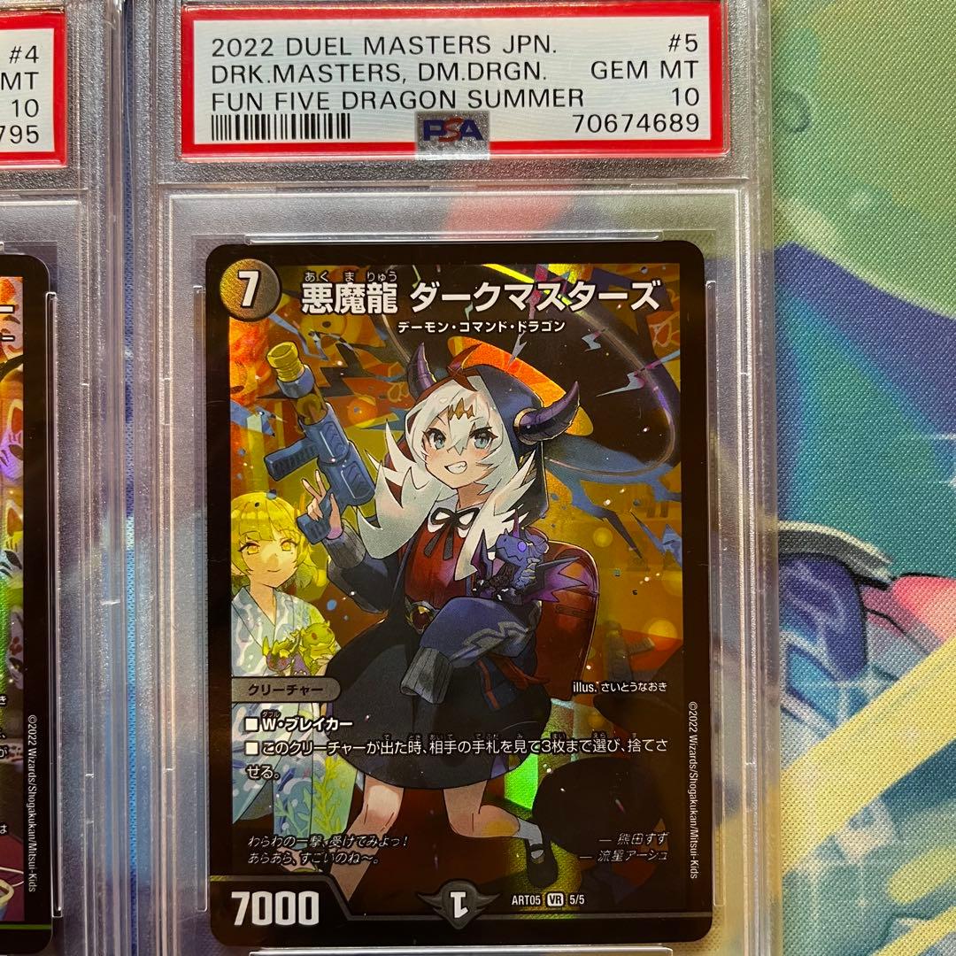 ドラゴンサマー 神アート psa10 セット