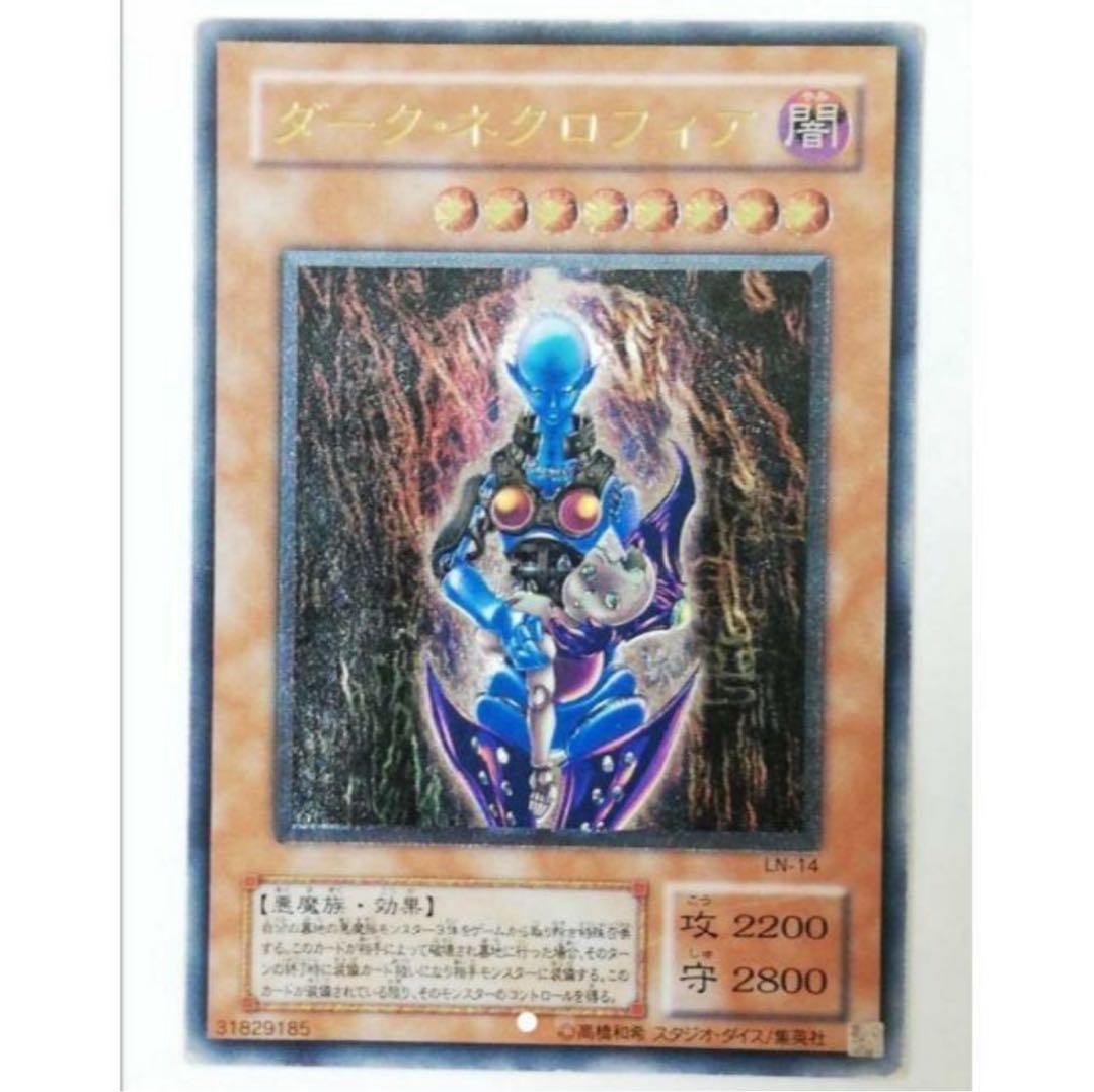 遊戯王 ダークネクロフィア レリーフ アルティメット レア カード
