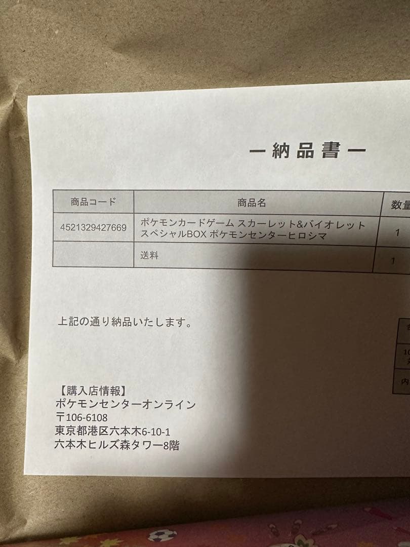 R*e様 【新品未使用】ポケモンセンター ヒロシマ スペシャルBOX