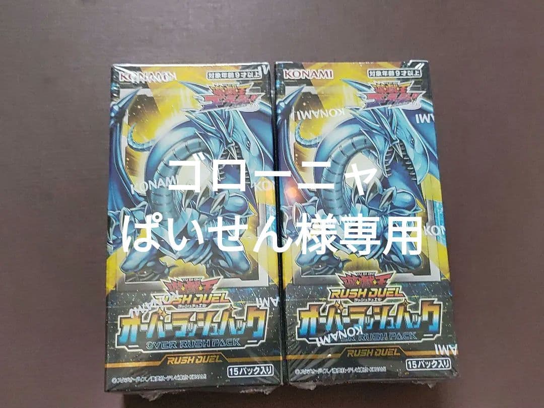 【遊戯王RD】オーバーラッシュパック　未開封シュリンク付き　③BOX