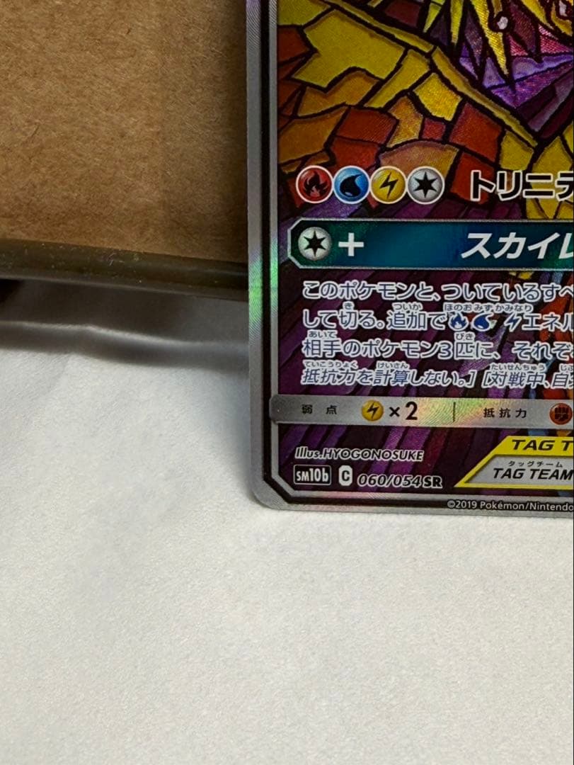 ファイヤー&サンダー&フリーザーGX SR スカイレジェンド SA ポケカ