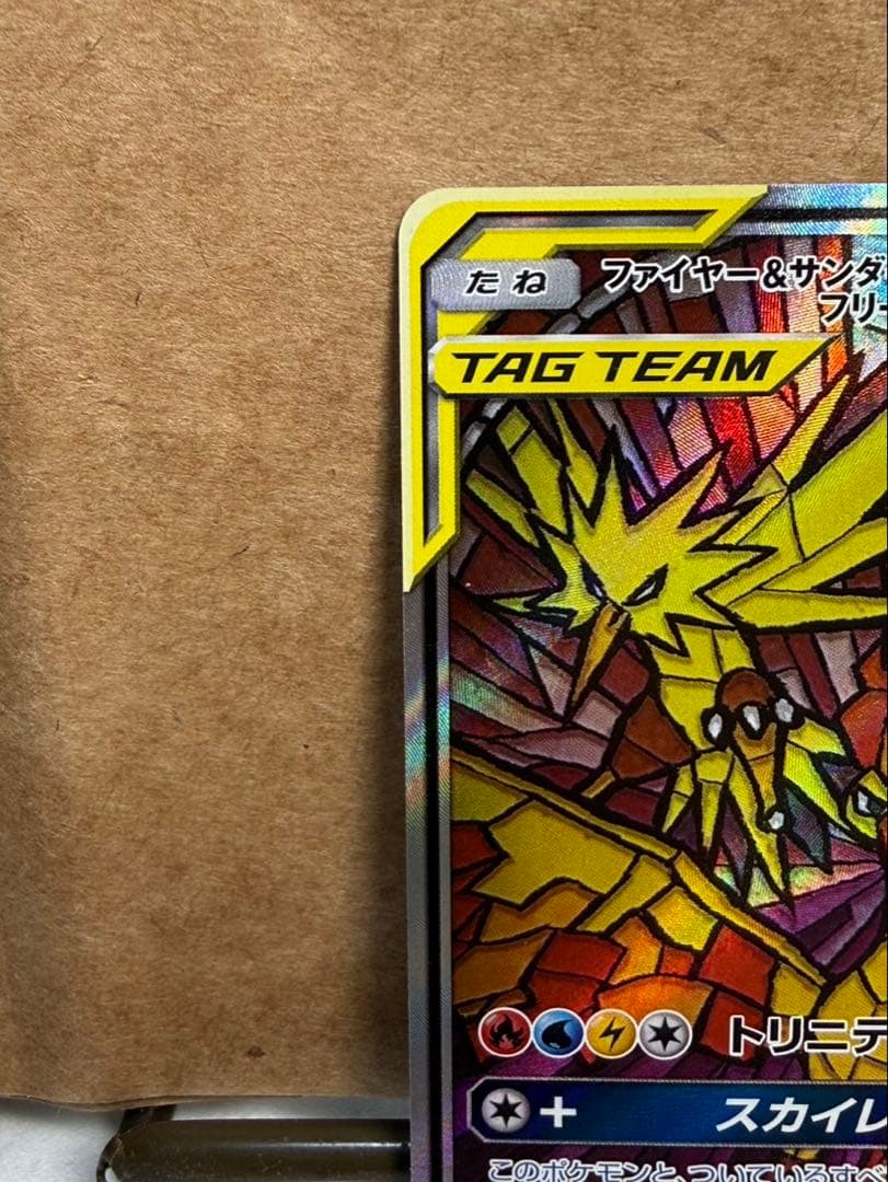 ファイヤー&サンダー&フリーザーGX SR スカイレジェンド SA ポケカ