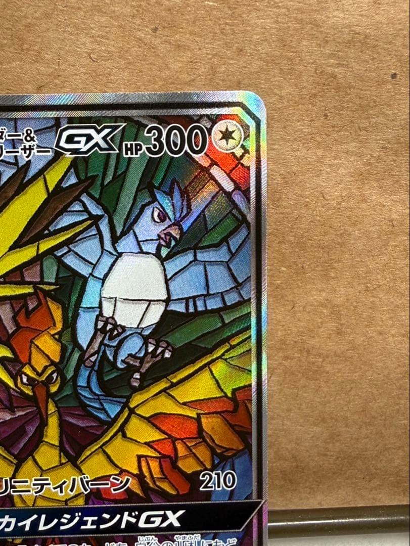 ファイヤー&サンダー&フリーザーGX SR スカイレジェンド SA ポケカ