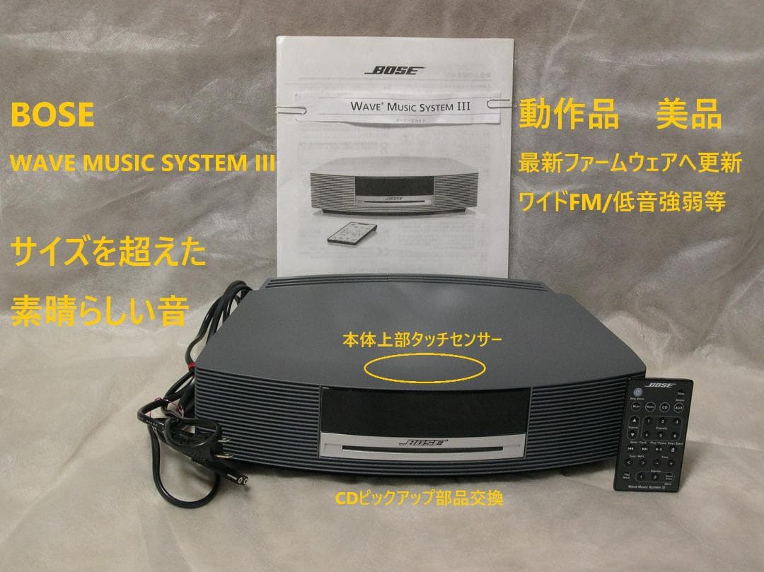 BOSE WAVE MUSIC SYSTEM III (グラファイトグレー)