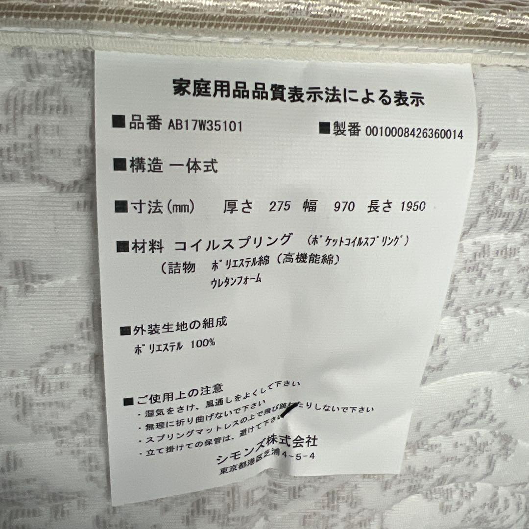 超美品simmonsシモンズ Beautyrestシングル マットレスフレーム付