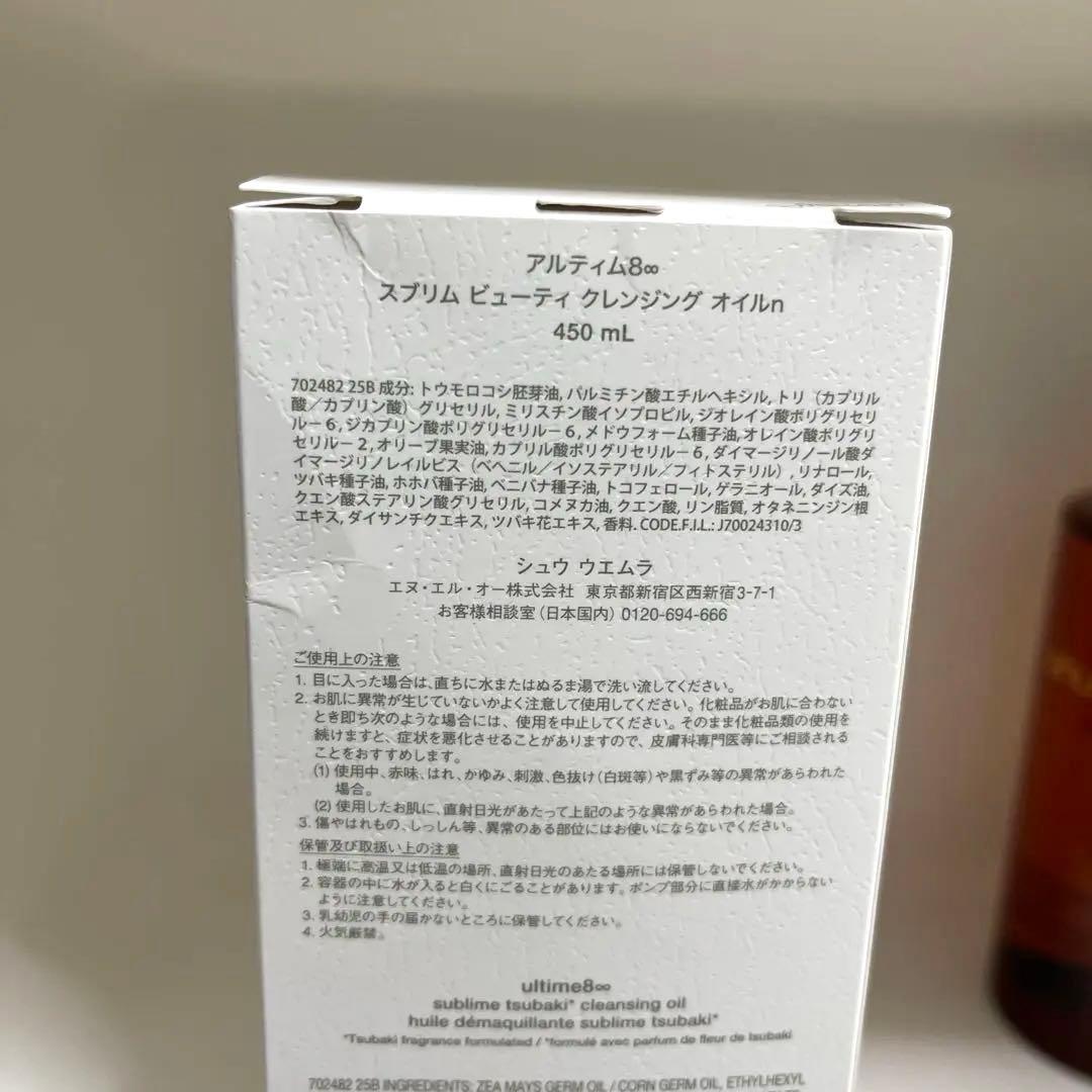 シュウウエムラ アルティム8∞スブリムビューティ クレンジングオイル 450ml