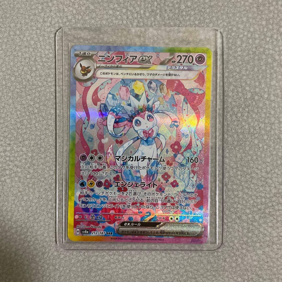 【美品】ニンフィアex SAR SV8a テラスタルフェスex 212/187