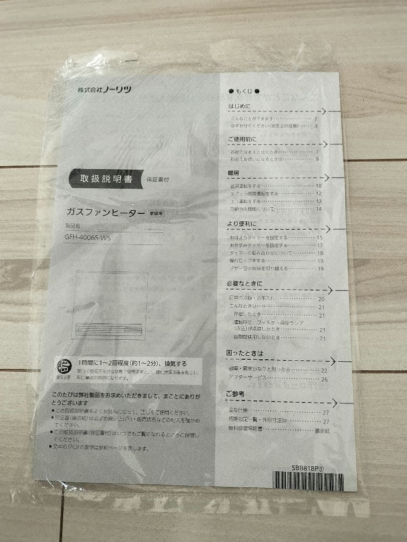 【未使用品】ガスファンヒーター