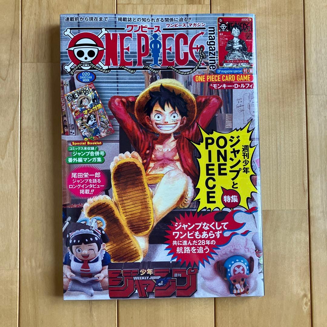 ワンピースマガジン20号ONE PIECE特集　新品［未開封］