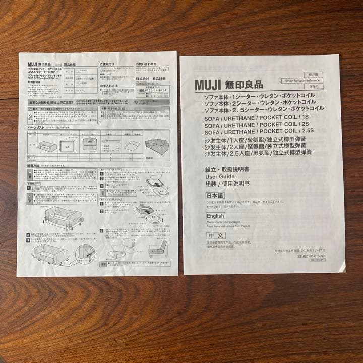 【定価7万円】無印良品 ソファ 2シーター ポケットコイル カバー付き