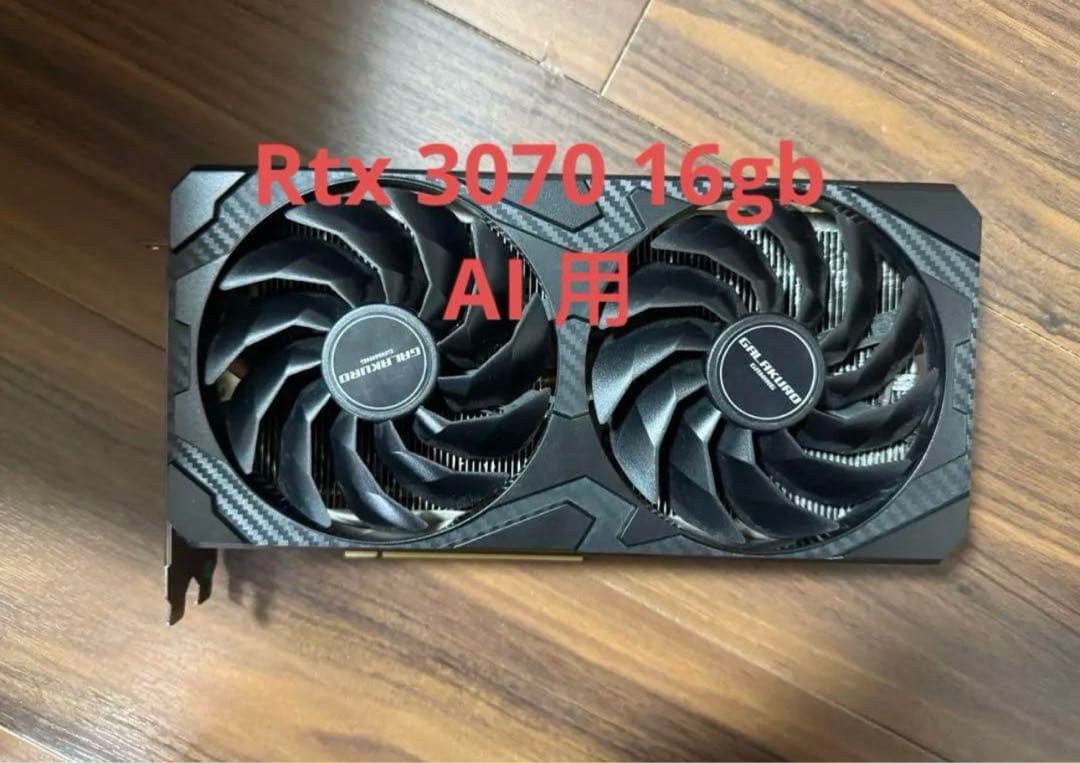 galakuro RTX 3070 16GB AI用
