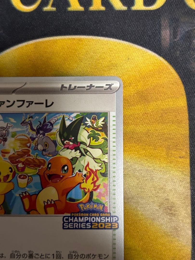 ポケモンカード　おいわいファンファーレ　2023
