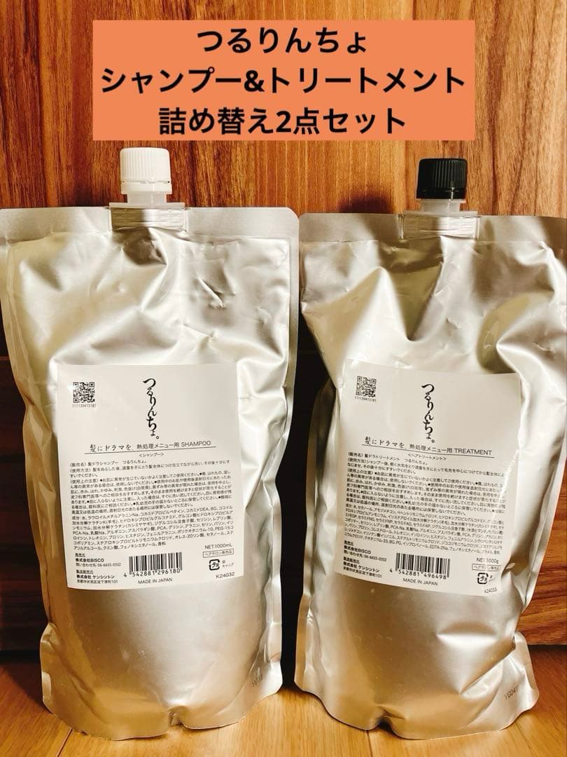 つるりんちょ　シャンプー＆トリートメント詰め替え2点セット