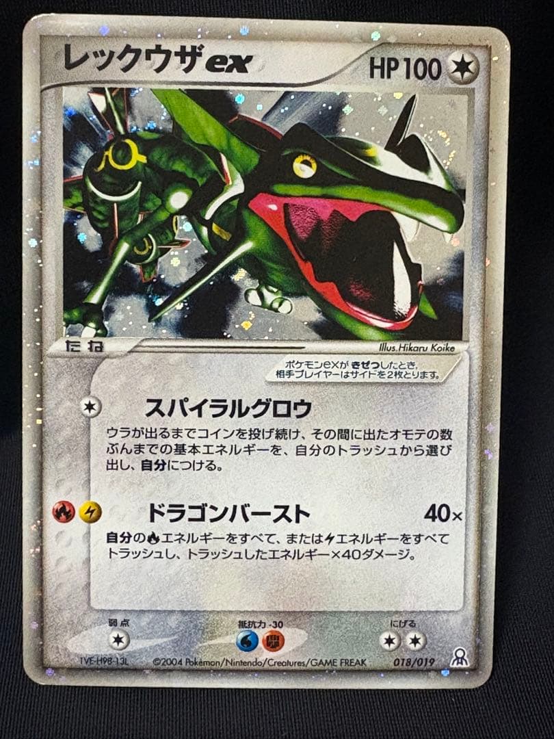 ポケモンカード レックウザex ギフトボックス エメラルド　018/019