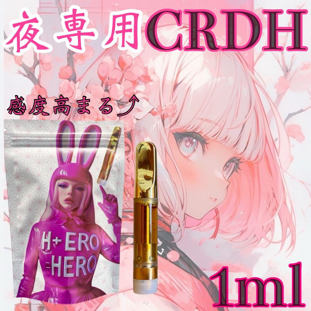 【夜専用】 CRDH リキッド　1ml#タグ　CBD CBN CBP CNP #
