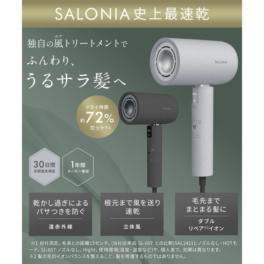 【新品未開封】SALONIA サロニア エアトリートメントドライヤー ブラック