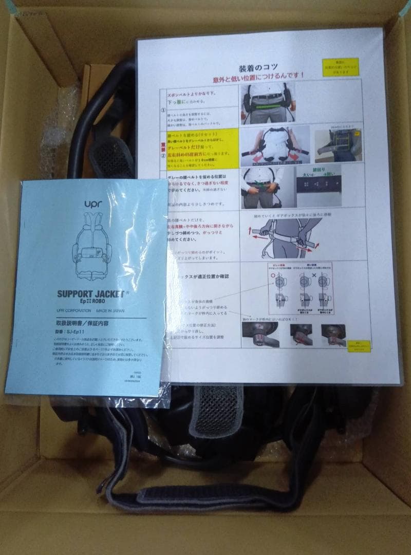 電動アシストスーツ高性能・超軽量SUPPORT JACKET Ep+ROBO