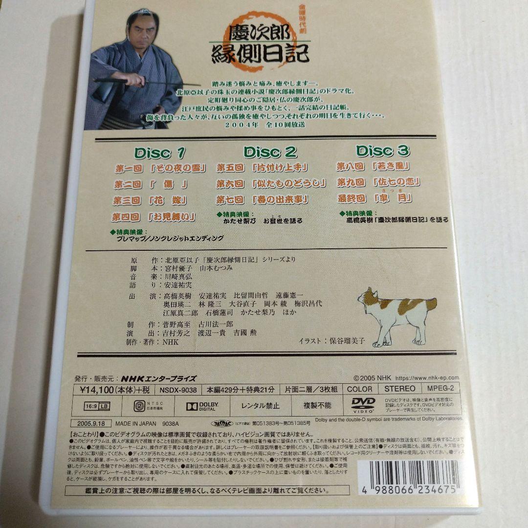 【高橋英樹 / 原作:北原亞以子】慶次郎縁側日記 コンプリートBOX 全9枚