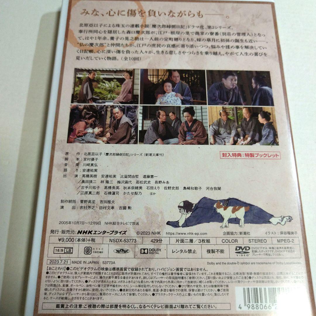 【高橋英樹 / 原作:北原亞以子】慶次郎縁側日記 コンプリートBOX 全9枚