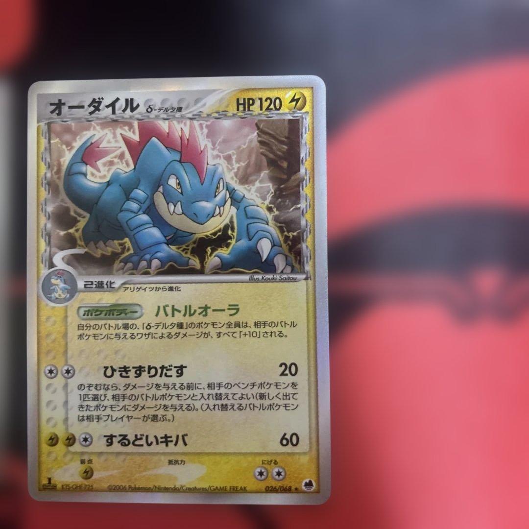 オーダイル δ ★ 拡張パック さいはての攻防 026/068 本日限定値下げ