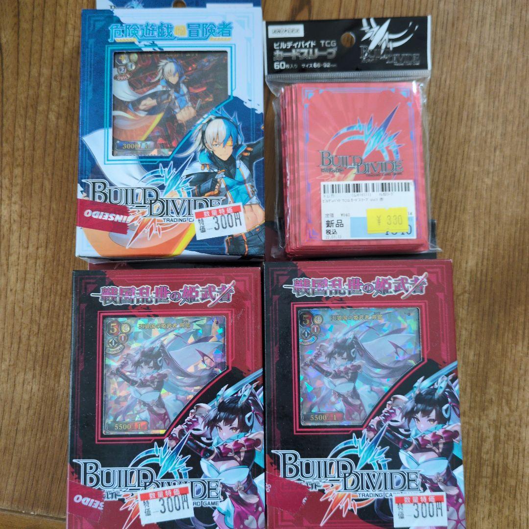 ビルディバイド 4点セット