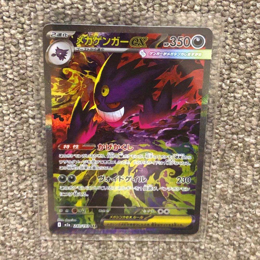 ポケモンカード メガドリームex SAR メガゲンガーex