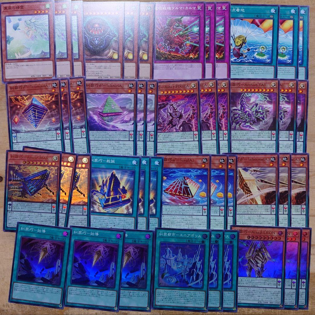 遊戯王 糾罪巧 エニアクラフト 3コンセット DBPR ファントムリベンジャーズ